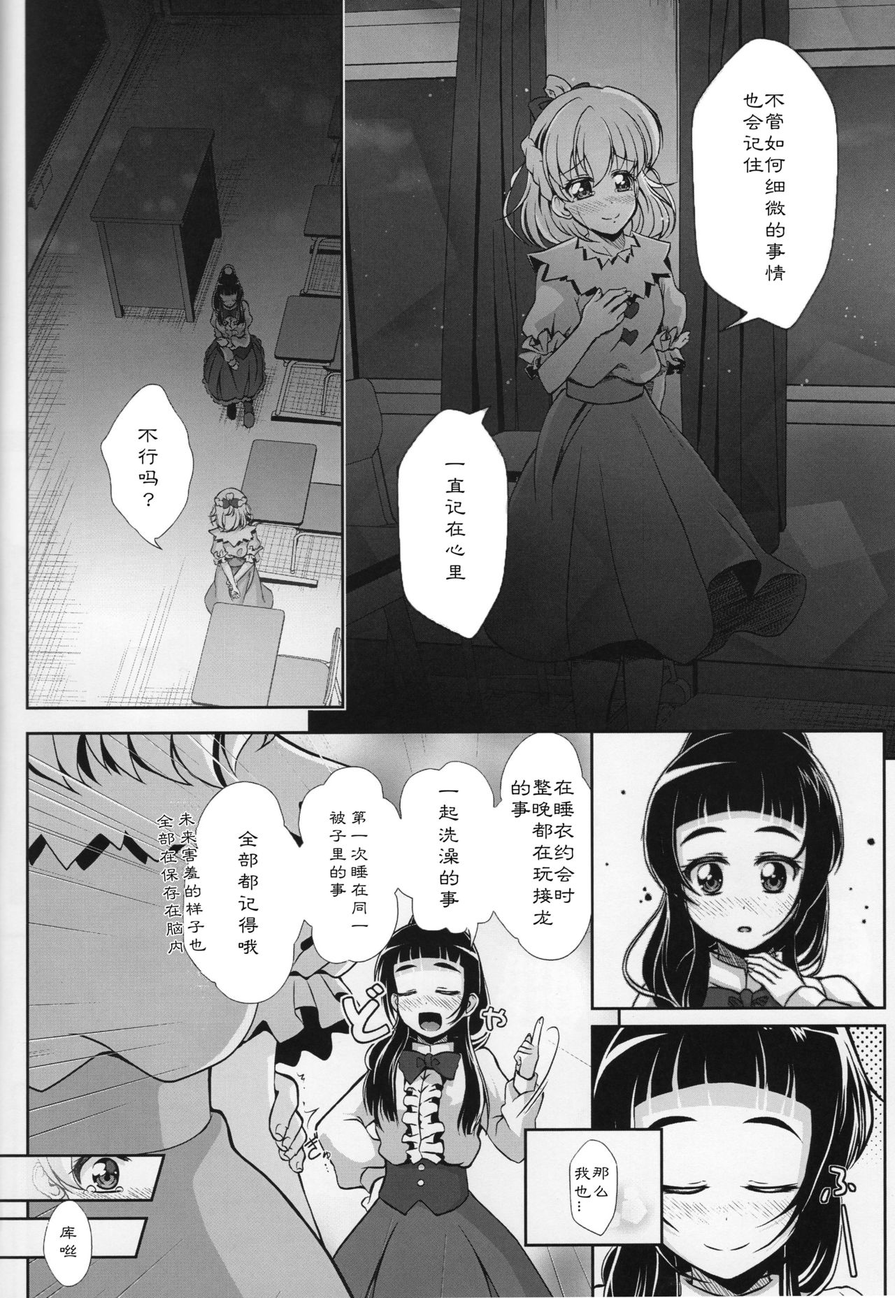 (Rainbow Flavor 16) [MirrorWorld (Mira)] Mirai ni Tsuzuku Mahou (Mahou Tsukai Precure!) [Chinese] [加帕里汉化组] page 8 full