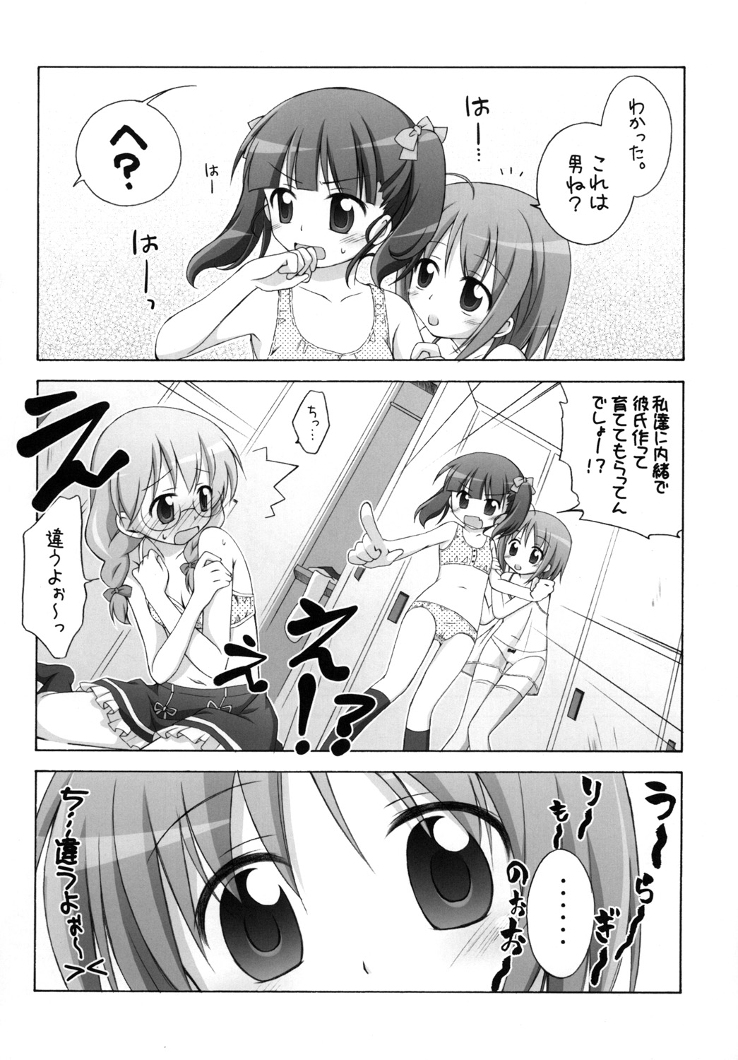 [Titokara 2nd Branch (Manami Tatsuya)] Chitose Karasuyama Dai 2 Shucchoujo Soushuuhen 2008 (Lucky Star, Strike Witches) [Digital] page 7 full