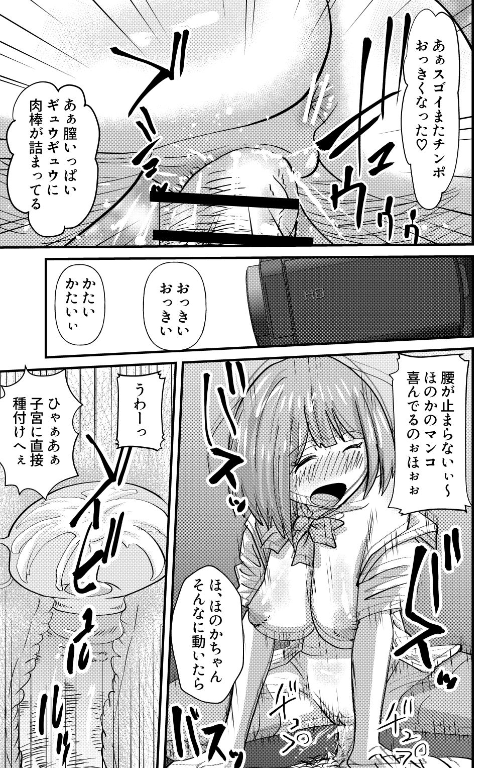 [the_orz] Otonashii-kei Joshi Mukai Honoka no Nichijou o Shitta Toki... page 19 full