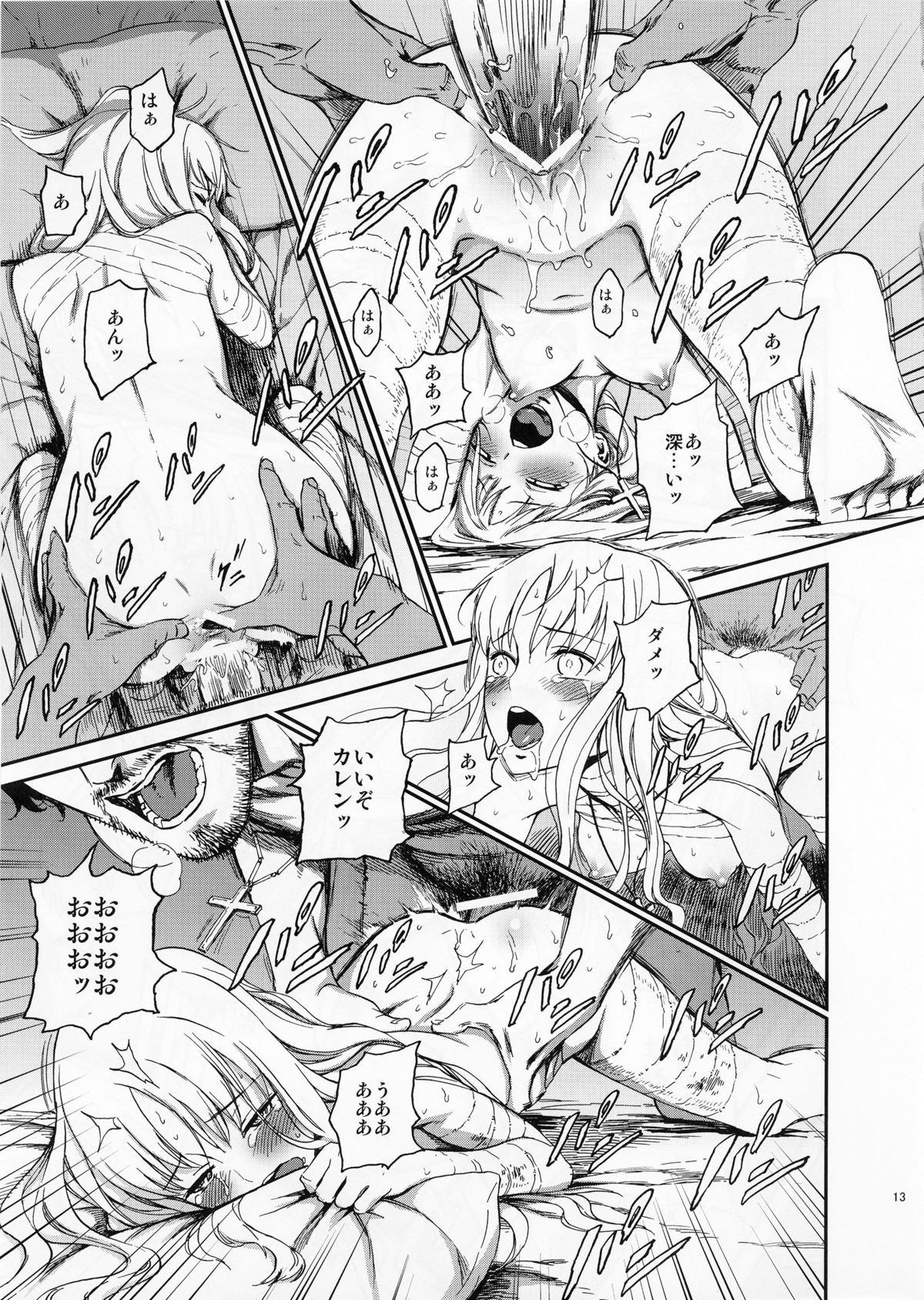 (C83) [Ikujinashi no Fetishist] Eros&Agape (Fate/hollow ataraxia) page 12 full