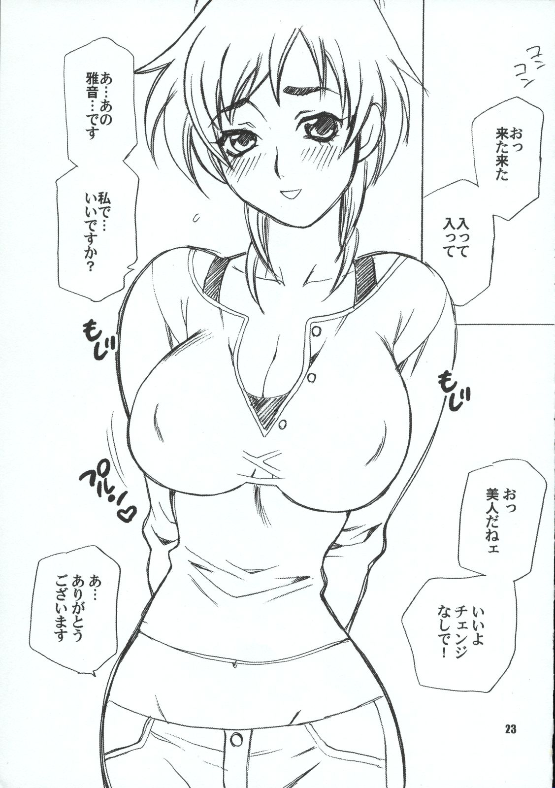 (C70) [SHALLOT COCO (Yukiyanagi)] Yukiyanagi no Hon 12 Kimi no Ecstasy (Witchblade) page 22 full