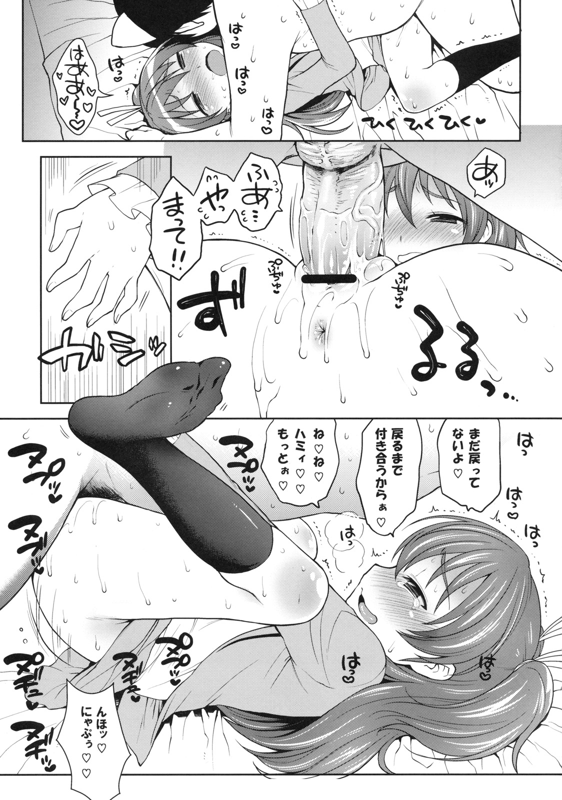 (C80) [Kaniya (Kanyapyi)] Hibiki to Let's Play♪ (Suite PreCure♪) page 16 full