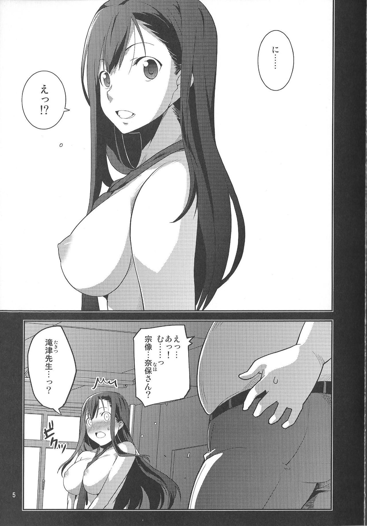 (C90) [MINAMOON (Minazuki Futago)] Ibitsunafutari ~ Arinomama ni Wagamama ni Watashi wa Anata dake o Kizutsuketai ~ page 5 full