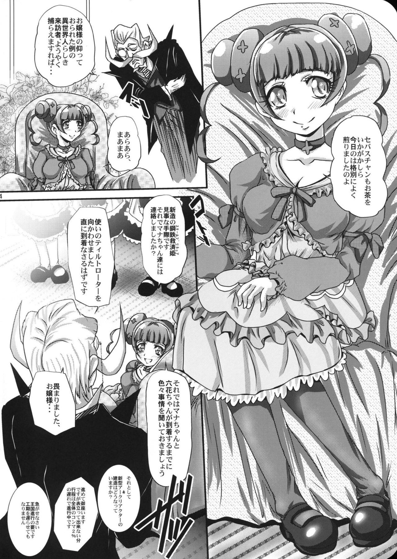 (Precure Festa 9) [MajesticRune (Kurogane)] Alice-sama no Toki (Dokidoki! Precure) page 3 full