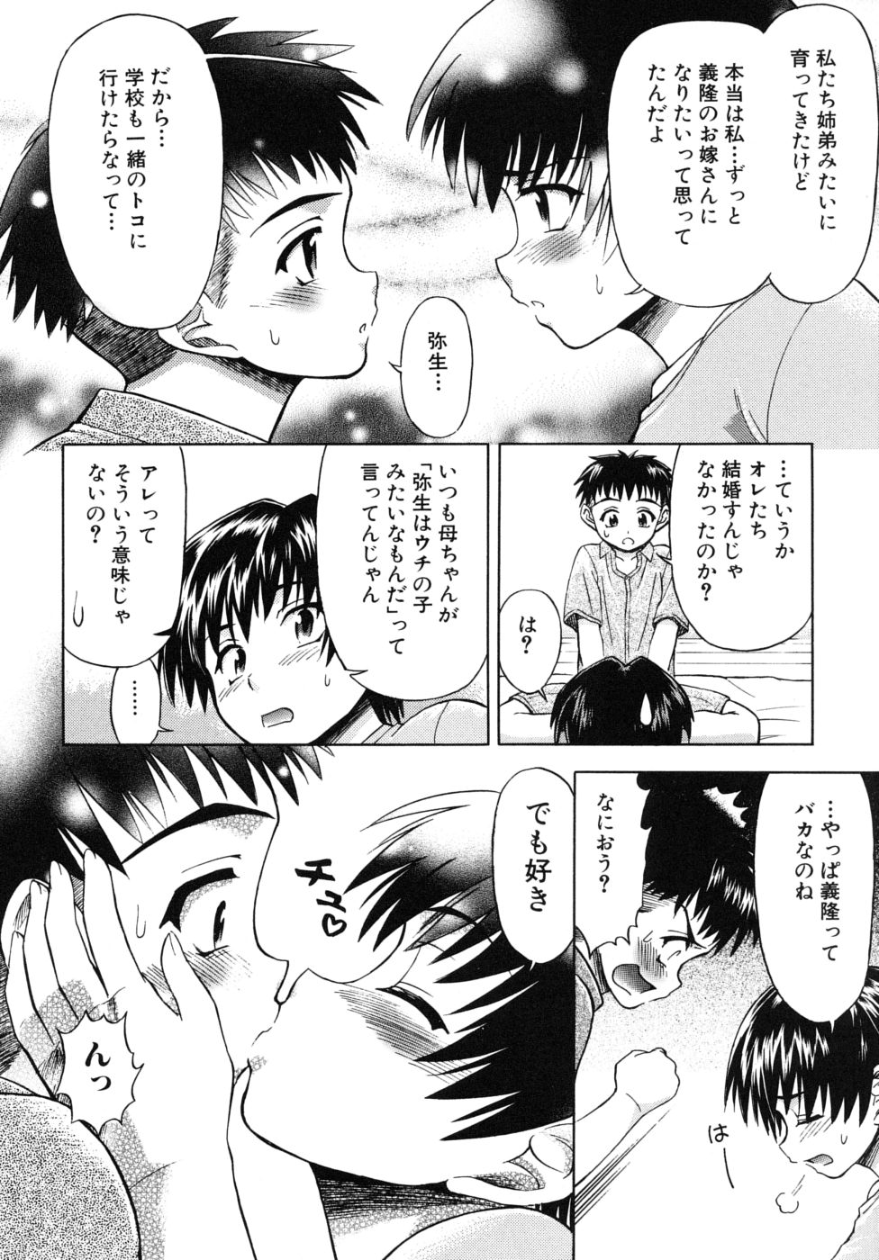 [Fujinomiya Yuu] Ane no Nioi to Boku no Shiru - Elder sister's smell and my juice page 26 full
