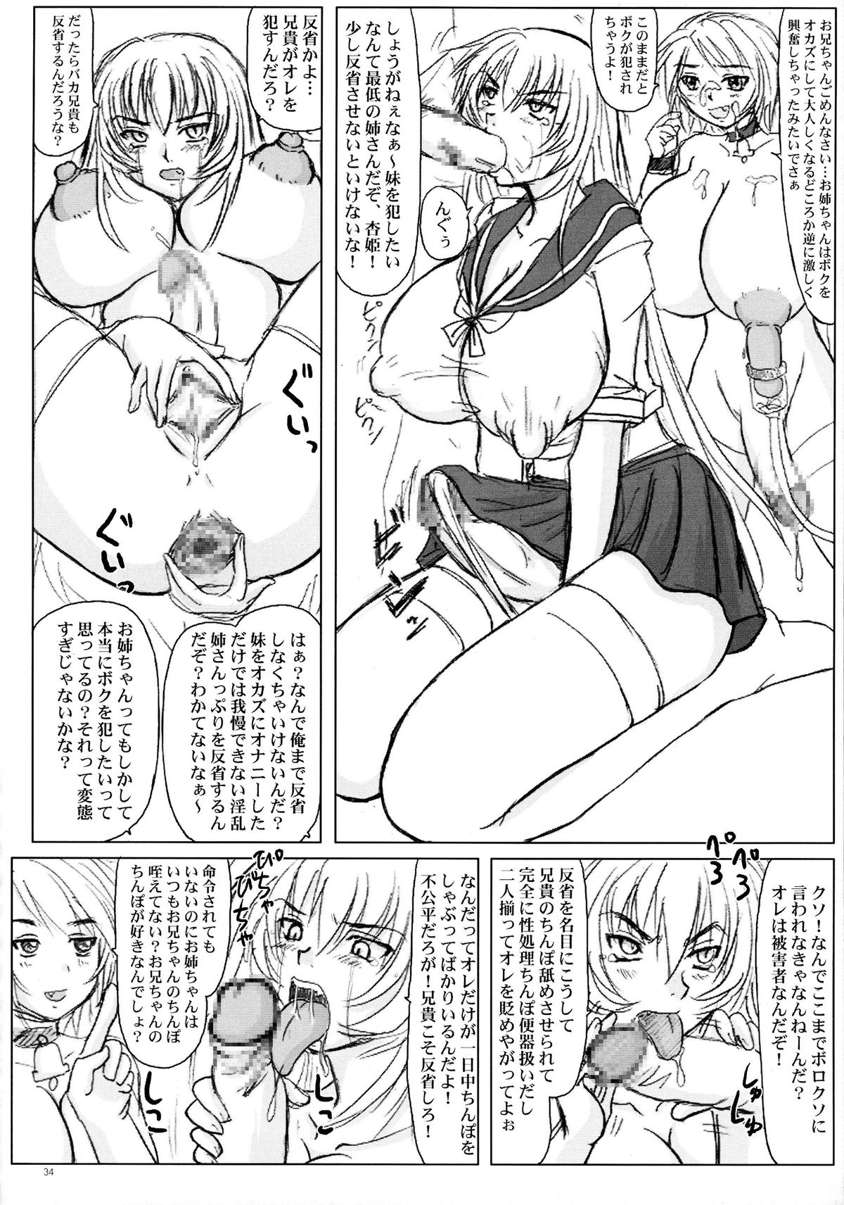 (C67) [Nozarashi (Nozarashi Satoru)] Kyouhime-sama Chijoku Kutsujoku Gojuuyon Renpatsu! page 34 full