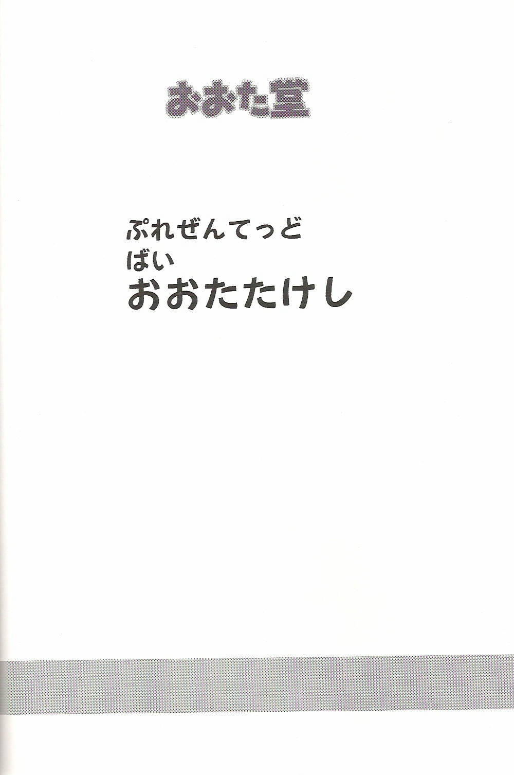 (C66) [OHTADO (Oota Takeshi)] Pretty x Pretty (Futari wa Precure [Pretty Cure]‎) page 3 full