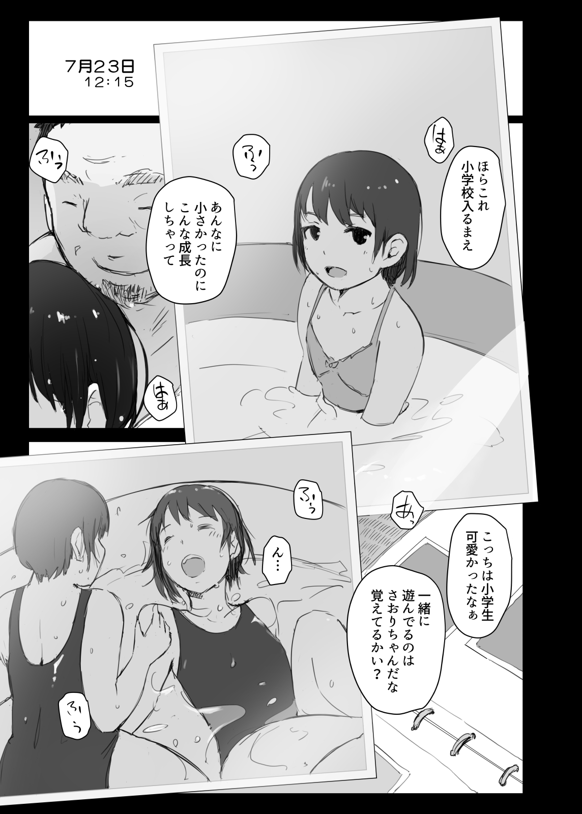 [Arakureta Monotachi (Arakure)] Natsuyasumi ni Aenakatta Boku no Kanojo wa. [Digital] page 22 full