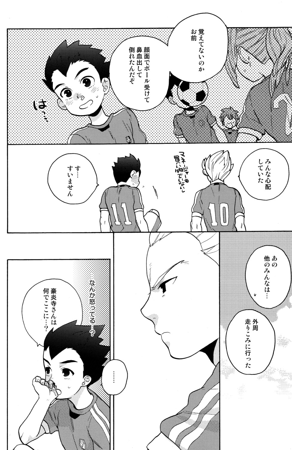 [Ocyawan (Wakachiko)] Namaiki (Inazuma Eleven) [Raw] page 6 full