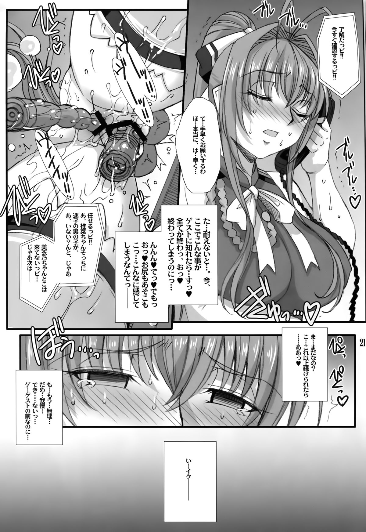 (C87) [H.B (B-RIVER)] Shihainin Daikou no Tsutome -Sento Isuzu no Inran Choukyou Nisshi- (Amagi Brilliant Park) page 21 full