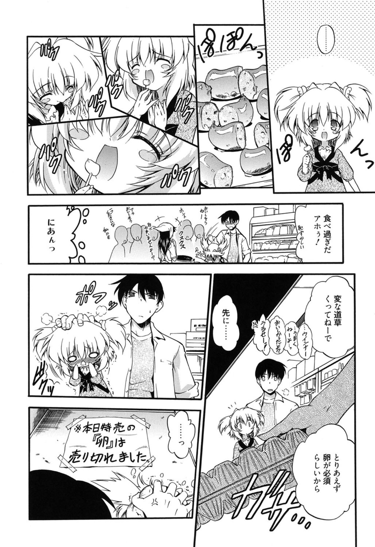 [Noraneko Nagaya] Colo Kuru Omochanicle [Digital] page 27 full