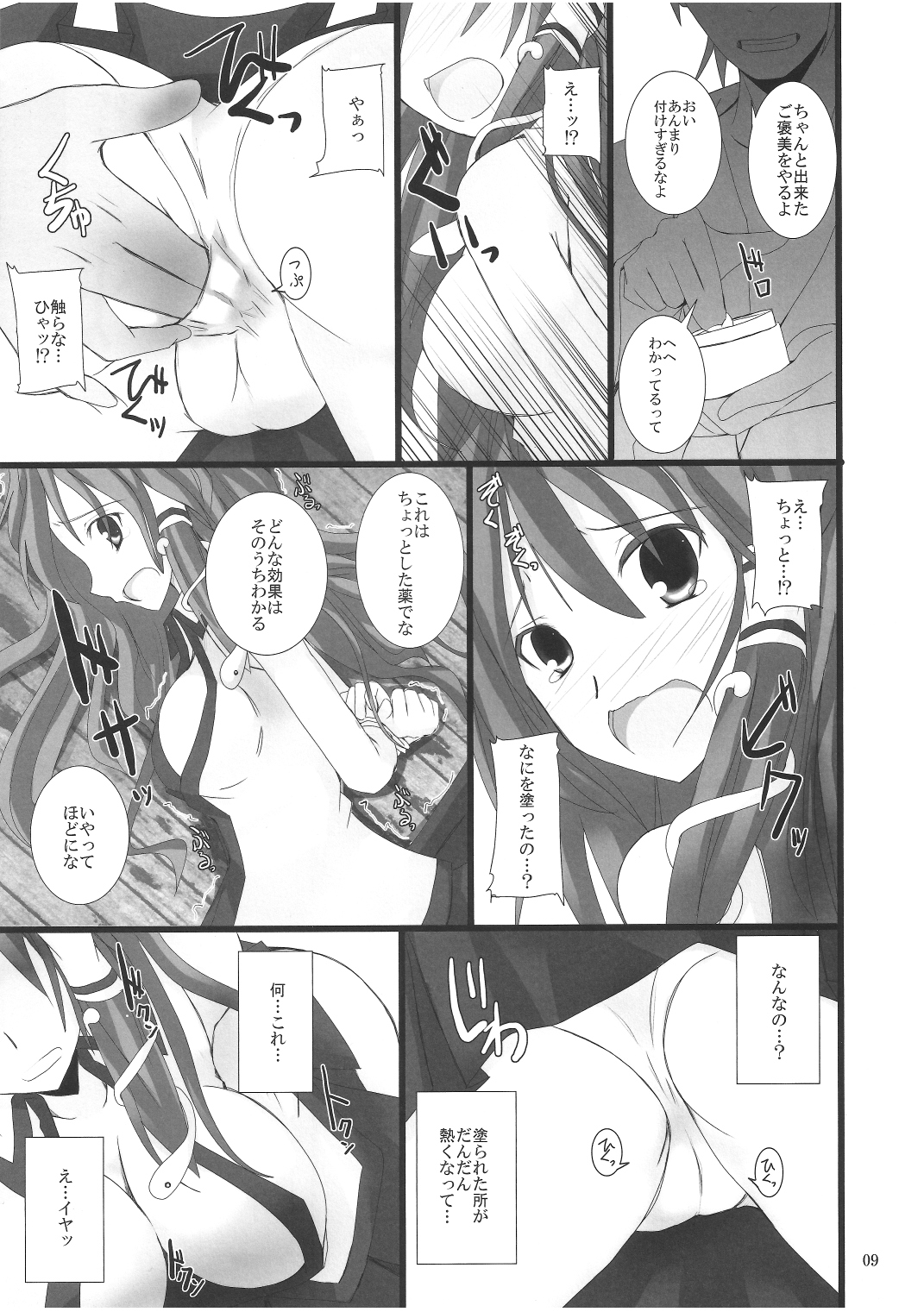 (Reitaisai 8) [231179＝ROCK (Rikudo Inuhiko)] Gensou Kitan 16 (Touhou Project) page 8 full