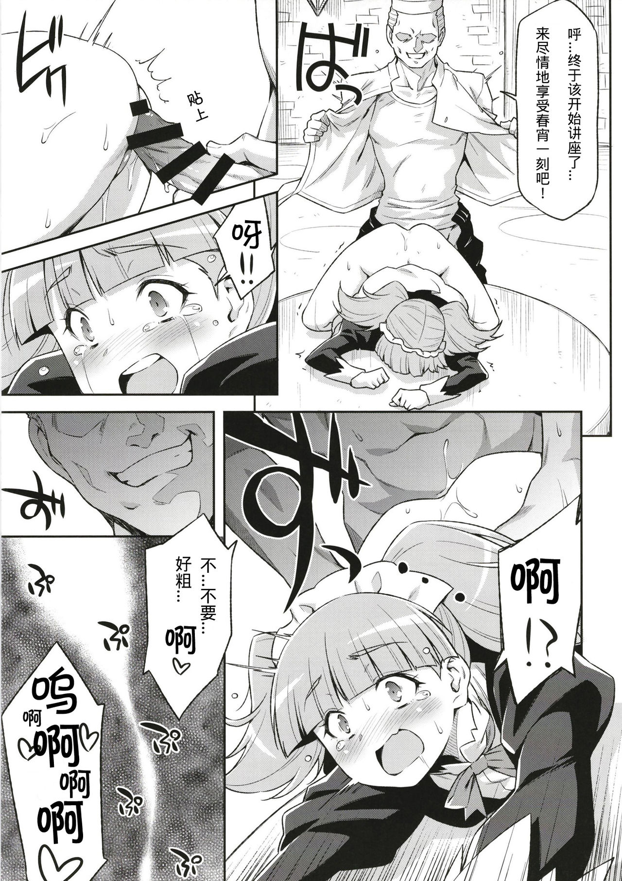 [ACID EATERS (Kazuma Muramasa)] Hatameiwaku na Sweets Kouza (Kirakira PreCure a la Mode)[Chinese] [Digital] page 15 full