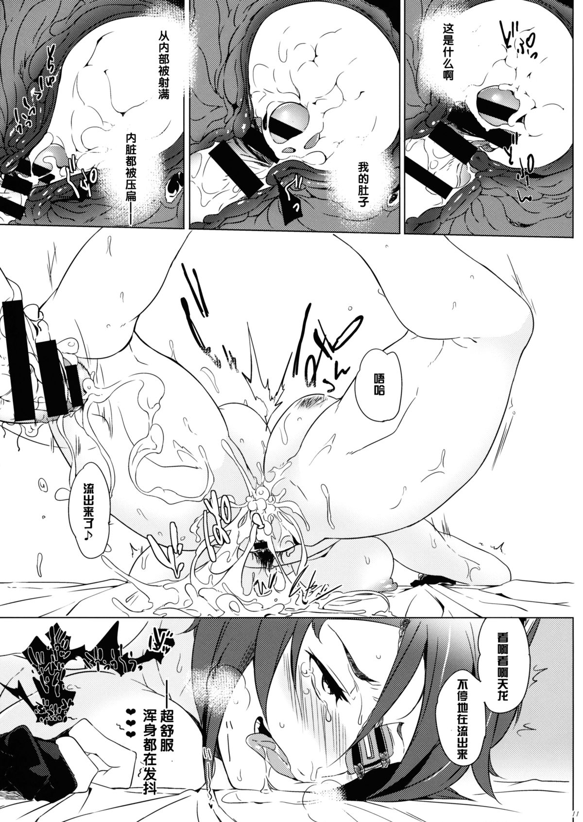 (C86) [Puppukupu (Kawaisaw)] Tenryuu My Wife (Kantai Collection -KanColle-) [Chinese] [变态绅士汉化组] page 10 full