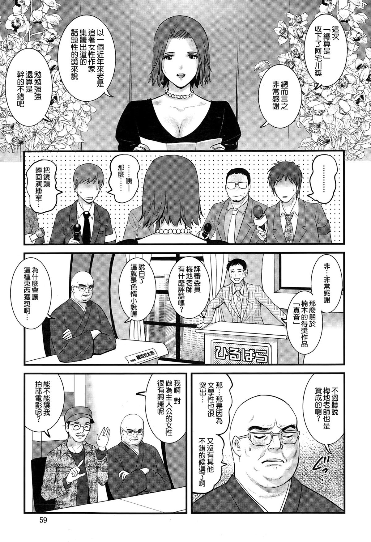 [Saigado] Hitoduma Onnakyoshi Main-san Ch. 16 (Action Pizazz 2015-03) [Chinese] [空気系☆漢化] page 13 full