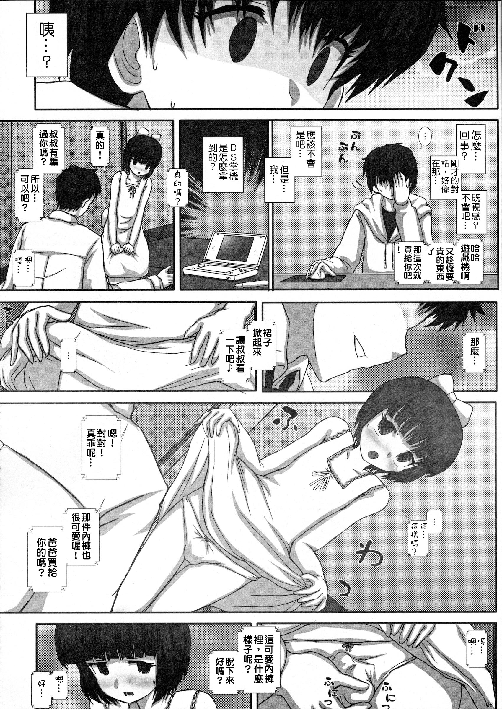 (C83) [Studio30NEKO (fukunotsukuribe)] -F- TRANceFORM [Chinese] {gotice漢化} page 5 full