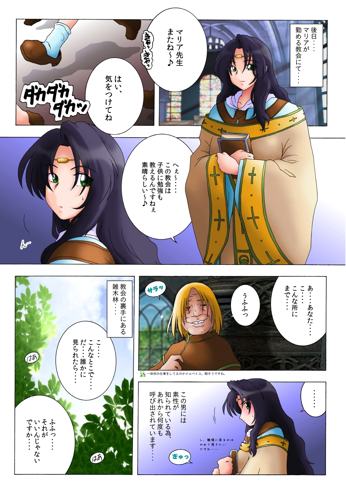 [Rascou] Oshiete Maria na Kaikyou II (WORDS WORTH) page 21 full