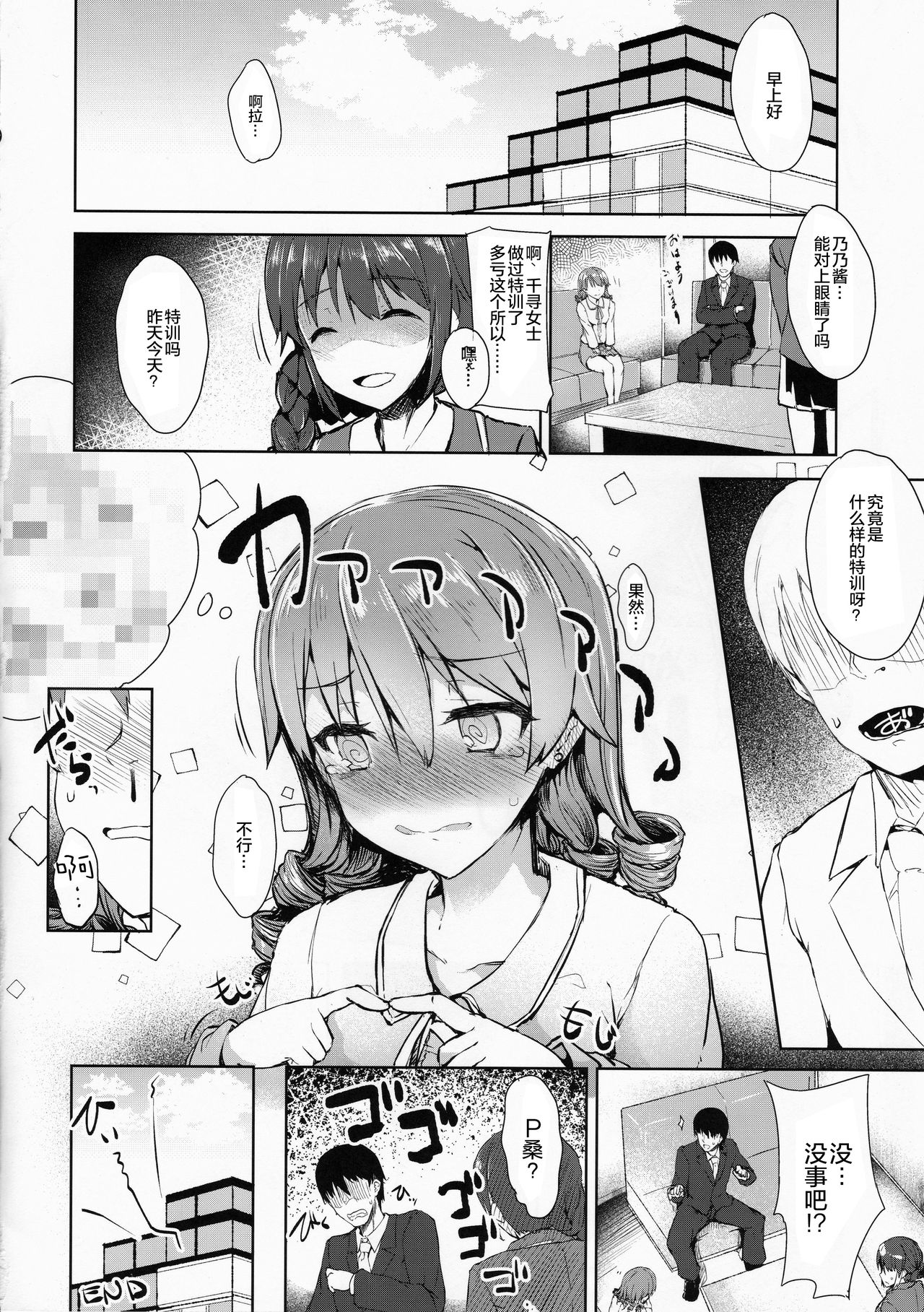 (SC2017 Winter) [Contamination (eigetu)] Mitsumeru toka yappa... mu~ri~...desu... (THE IDOLM@STER CINDERELLA GIRLS) [Chinese] [绅士仓库汉化] page 17 full