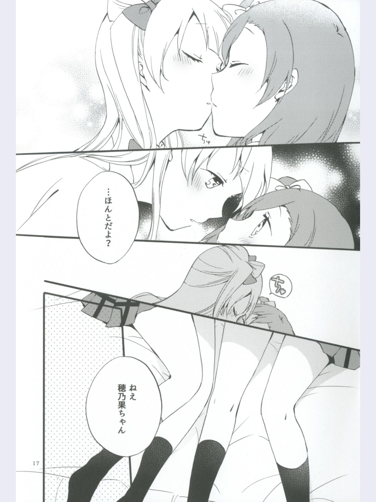 (Ama~i Koi o shimasho!) [Niratama (Sekihara, Hiroto)] strawberry fraisier (Love Live!) page 17 full