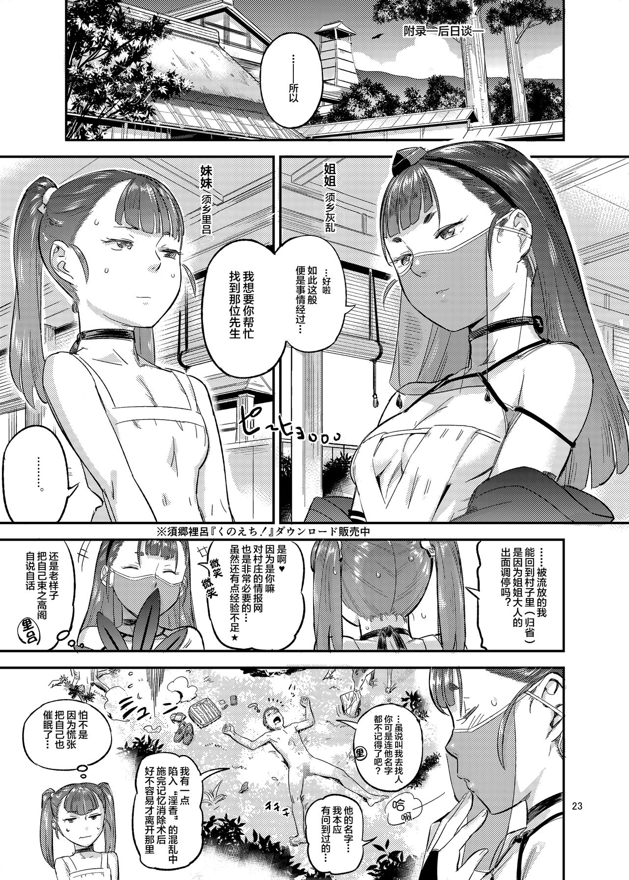 [VOLVOX (O.p/com)] Satomori Haira Inpouchou [Chinese] [Lolipoi汉化组] [Digital] page 24 full