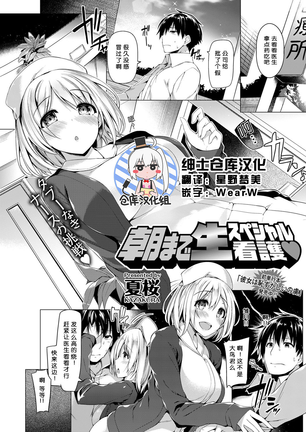 [Kazakura] Asa made nama supesharu kango ❤ (COMIC Kairakuten BEAST 2016-04) [Chinese] [绅士仓库汉化] page 1 full
