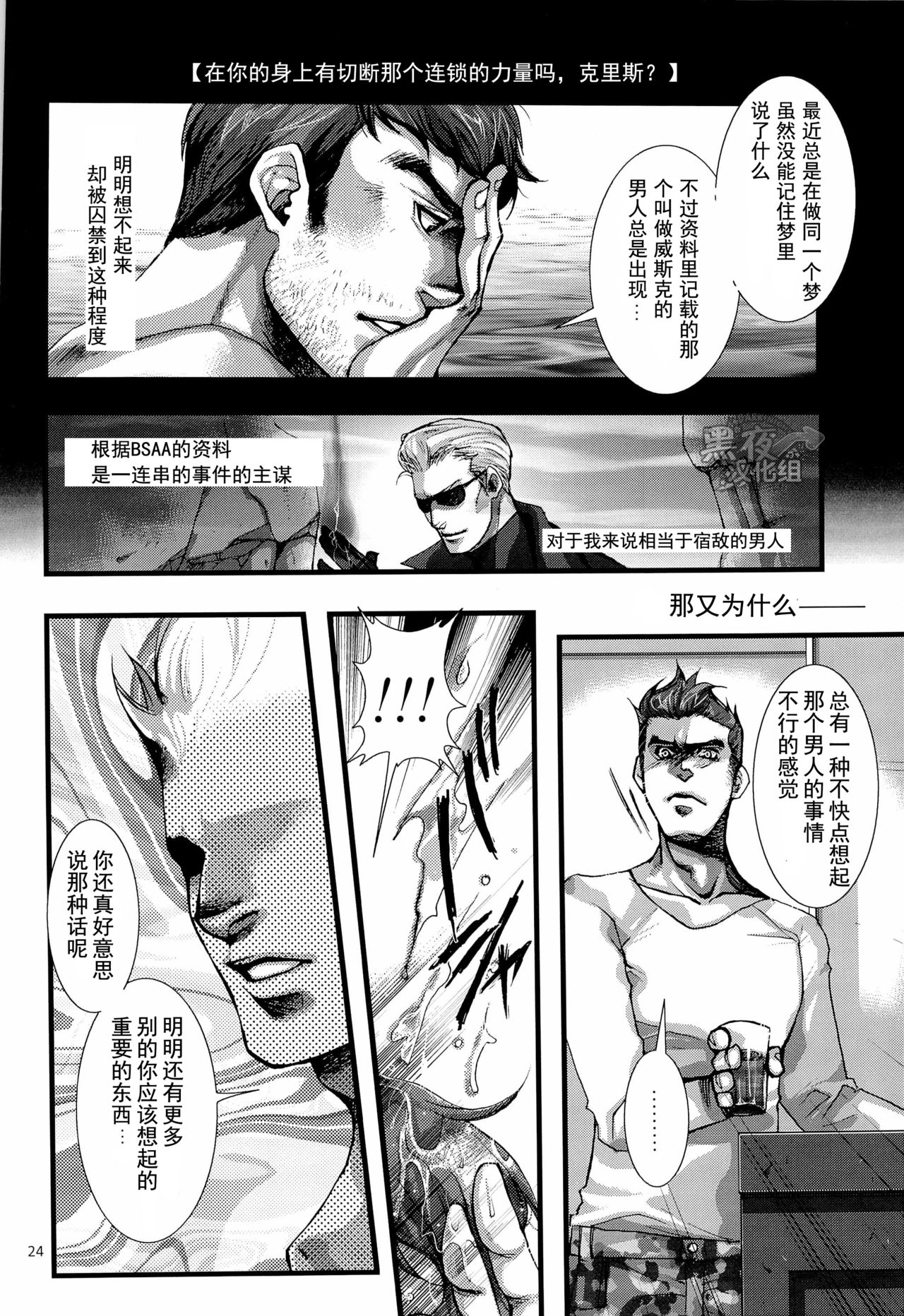 (SUPER22) [IMMORTAL (Hatakeno, DR)] Gehenna | 地狱 (Resident Evil 6) [Chinese] [黑夜汉化组] page 24 full