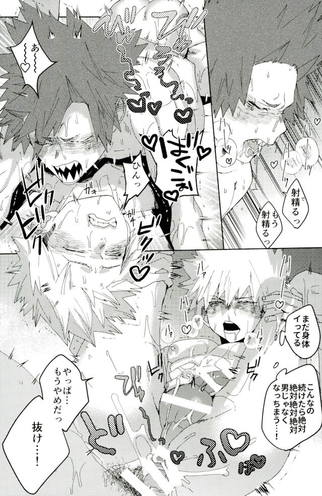 (Douyara Deban no Youda! 6) [SCO.LABO (shoco)] Don't Say My Name (Boku no Hero Academia) page 12 full