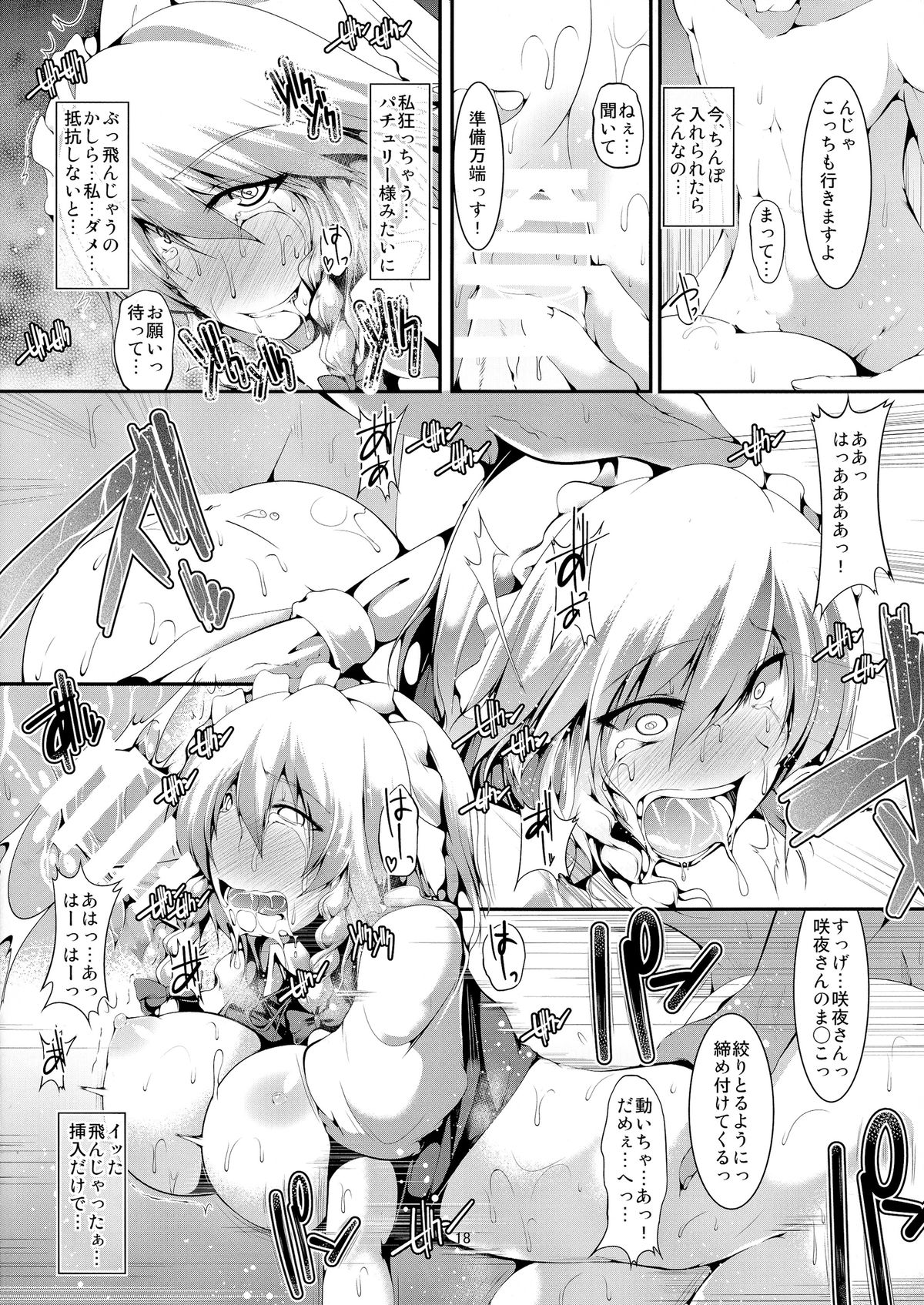 (C86) [CausCiant (Yamaiso)] Sakuya-san's Pub (Touhou Project) page 18 full