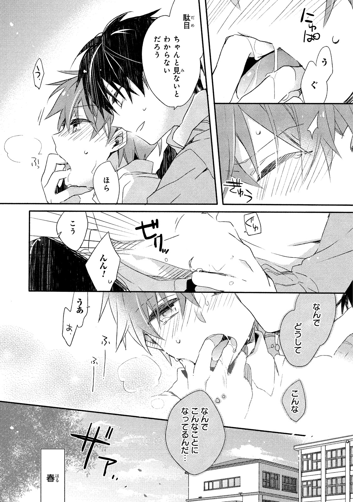 [Suna] Danshiryou, Yoru no Sugoshi Kata page 7 full