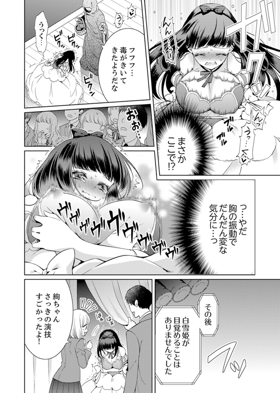 [Aruma Jirou] 7 Jikan Me, Choukyou ― Watashi no Naka ga Sensei de Yogosa reteiku… [Kanzenban] page 66 full