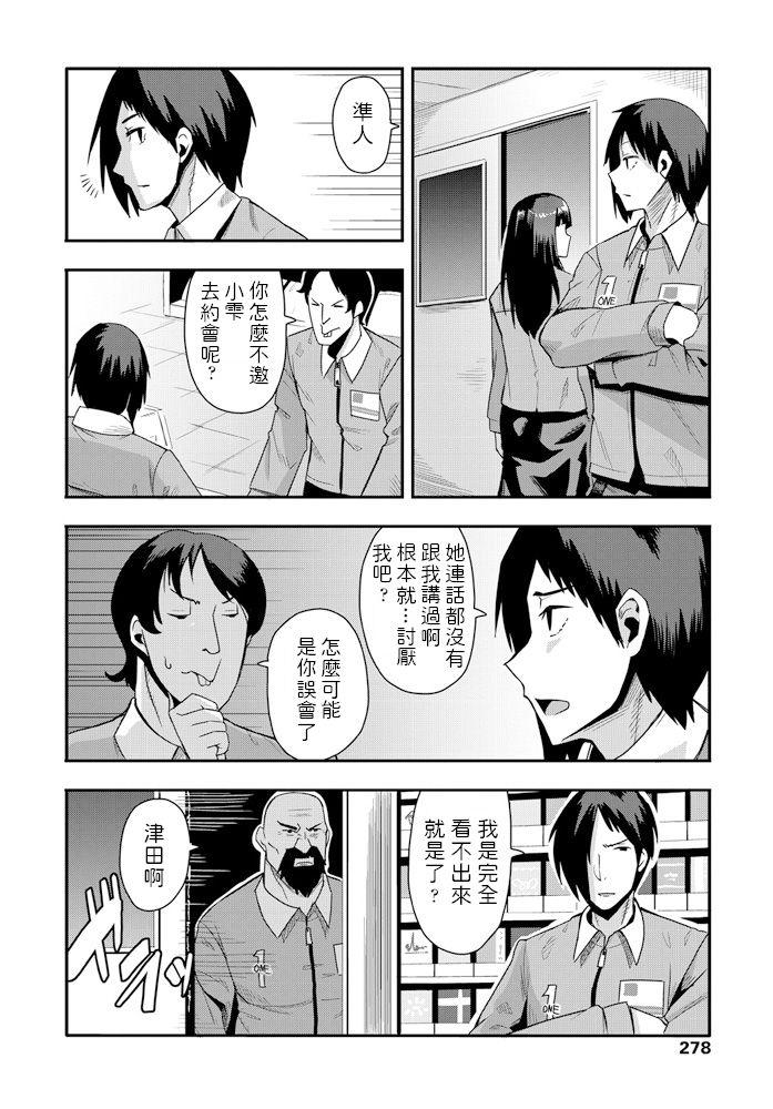 [Tanukimaso] Sunao ni Suki tte Ienakute (COMIC Penguin Club 2020-02) [Chinese] [Digital] page 4 full