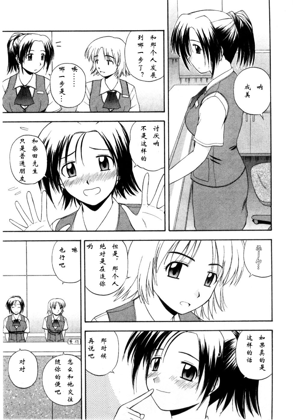 [Satou Chagashi] Multi Style [Chinese] [AP个人汉化] page 77 full