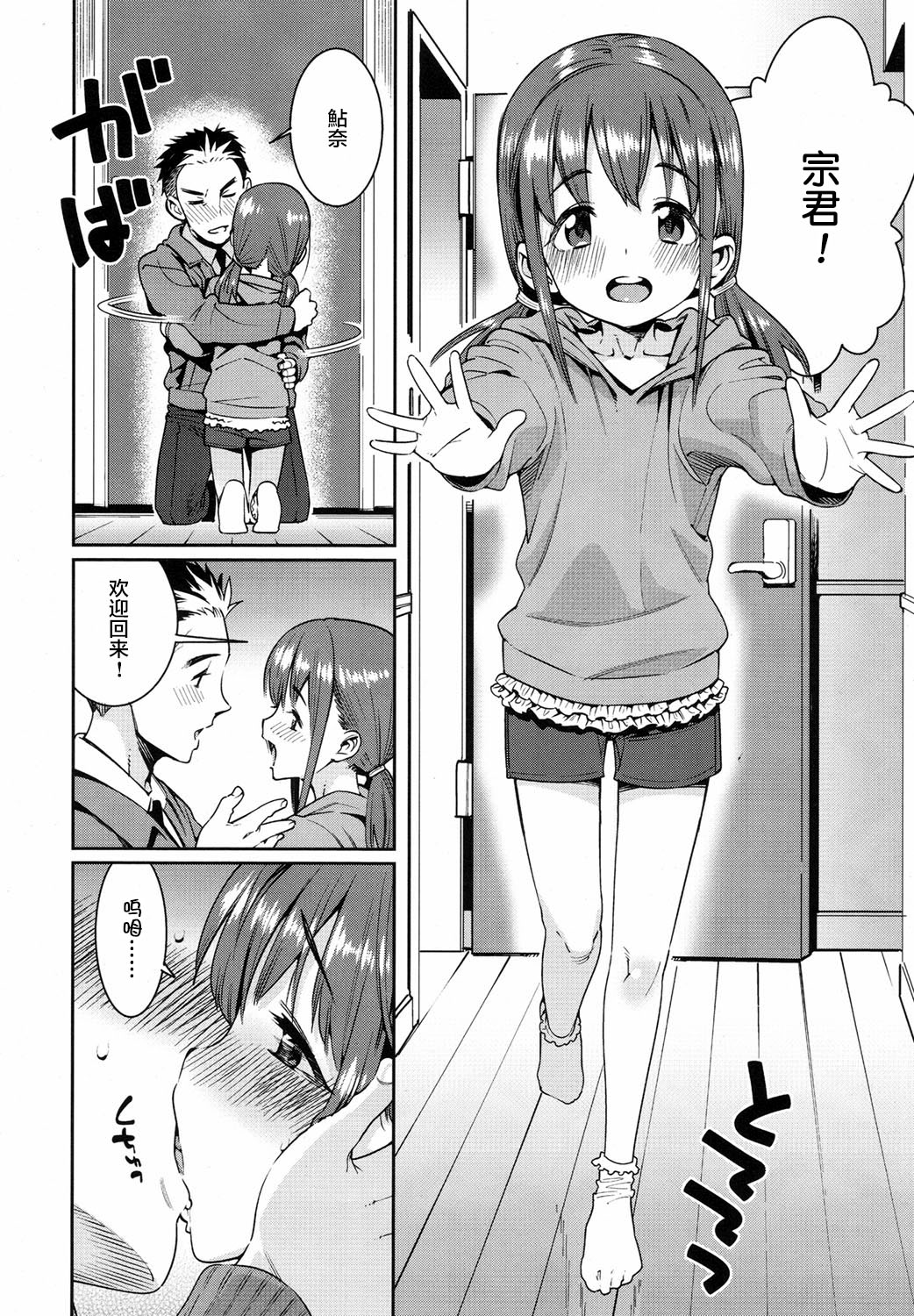 [Gengorou] Shoujo Konkatsu Jidai - Fufu no Jikan wa Houkago Kara! (COMIC LO 2017-08) [Chinese] [萝莉援助汉化组] [Digital] page 9 full