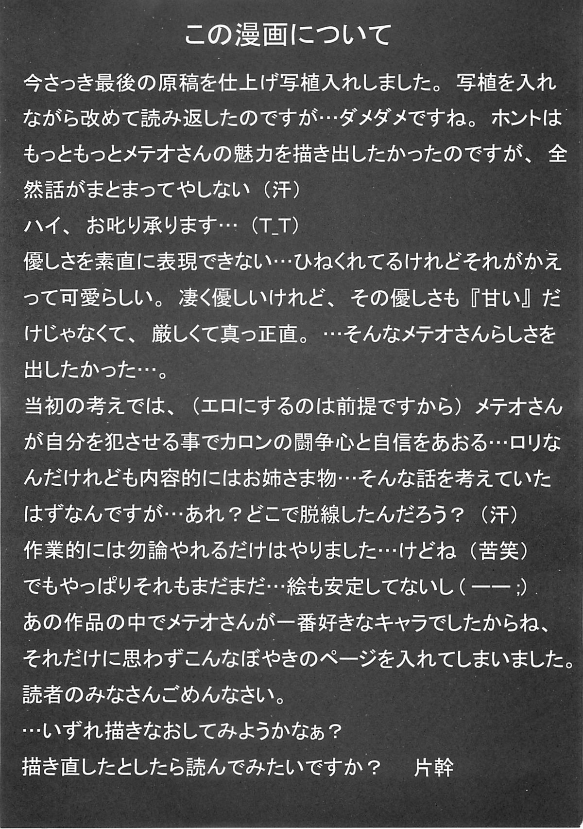(RAG-FES) [U-BULLET (Katamiki U-TOY)] Operation Geo (Cosmic Baton Girl Comet-san) page 35 full