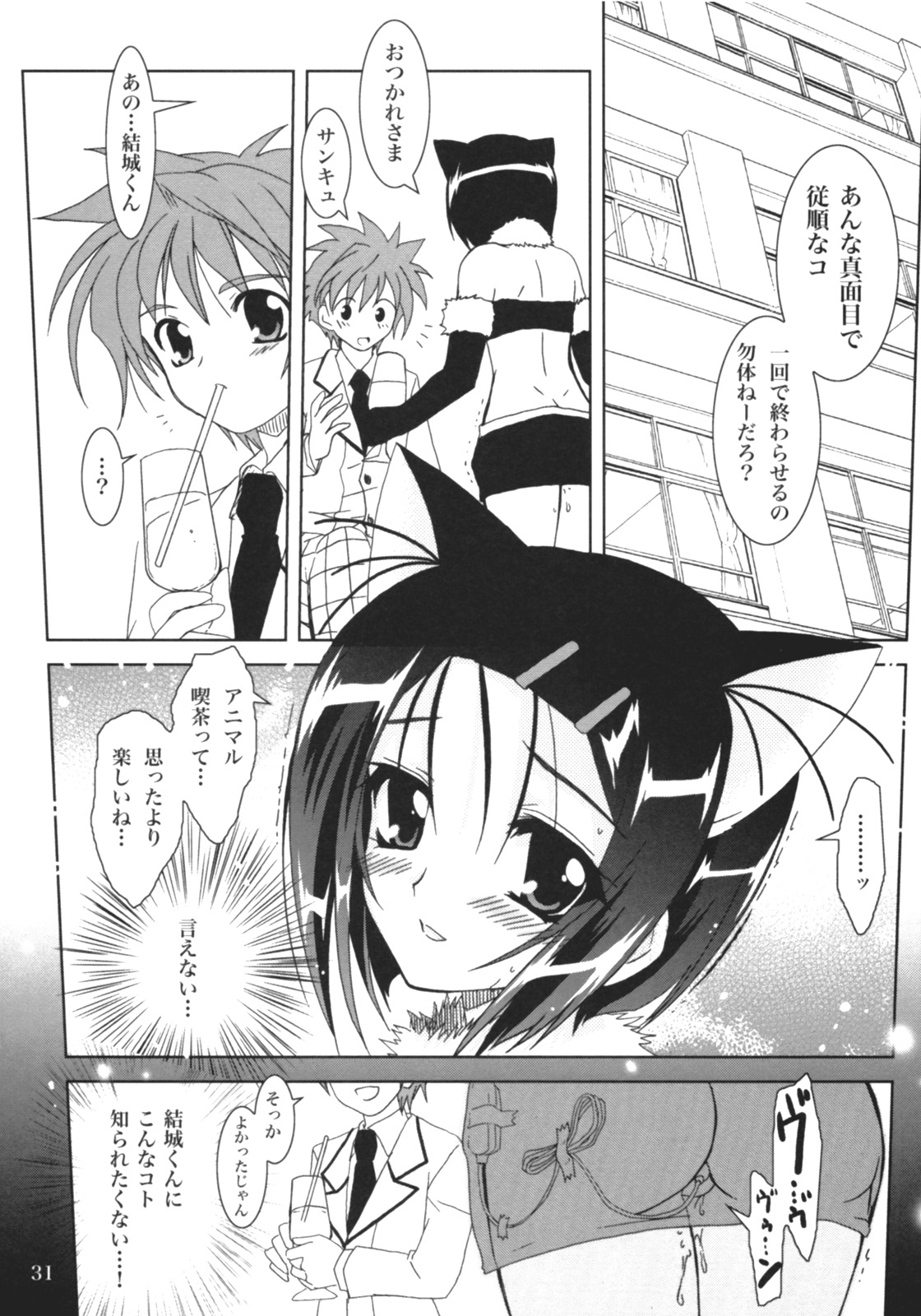 (C71) [PLUM (Kanna)] Lovetoru 3 (To LOVE-Ru) page 30 full