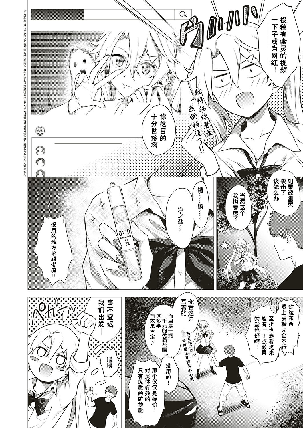 [Daiji] [Shinrei] Uwasa no Hai Tunnel de Yuurei ni Souguu Shichaimashita!! (COMIC ExE 20) [Chinese] [小鱼干个汉] [Digital] page 2 full