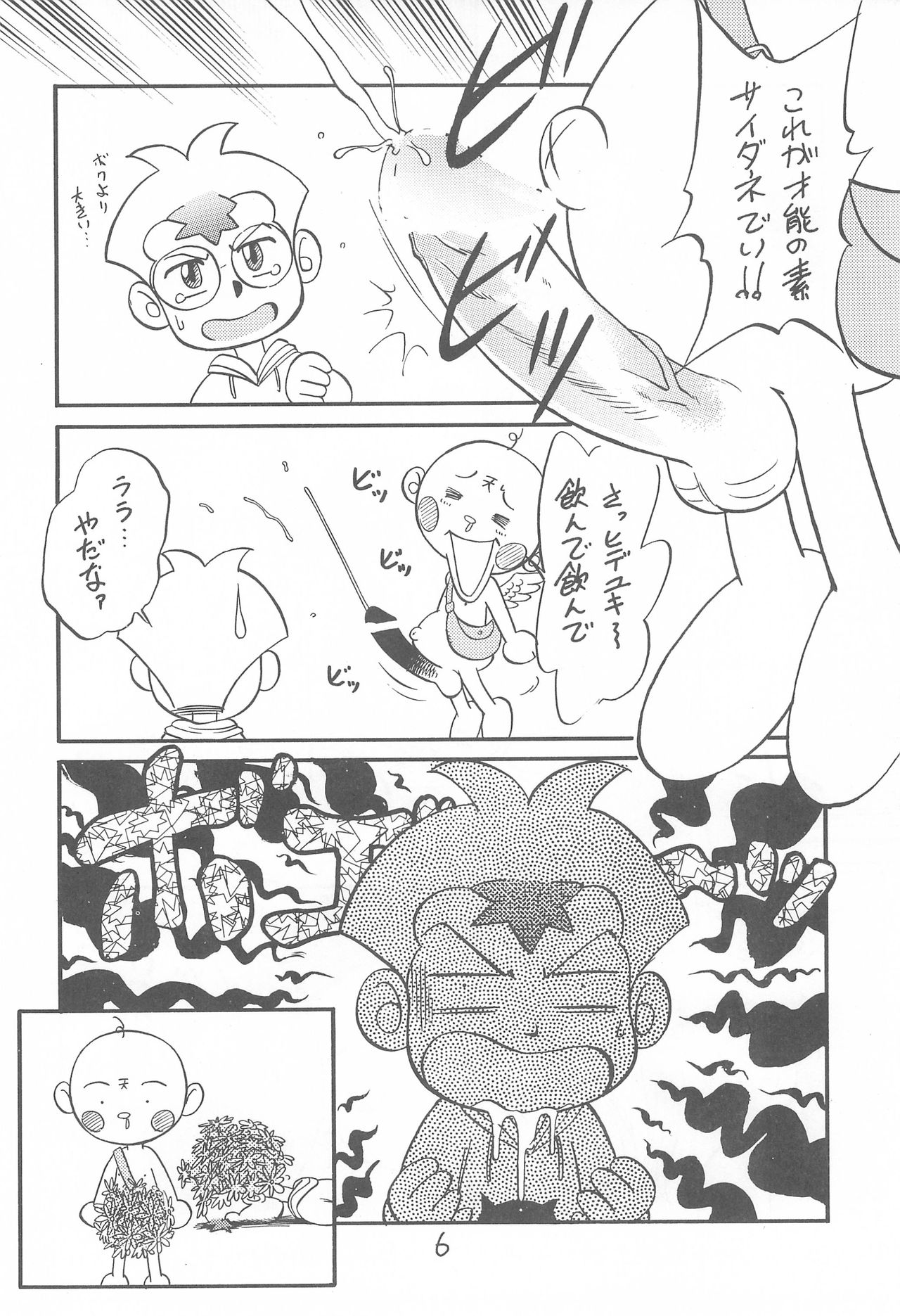 (C55) [CHROMATIC ROOM (Maka Fushigi)] Ana Ume 1 (Popolocrois) page 5 full