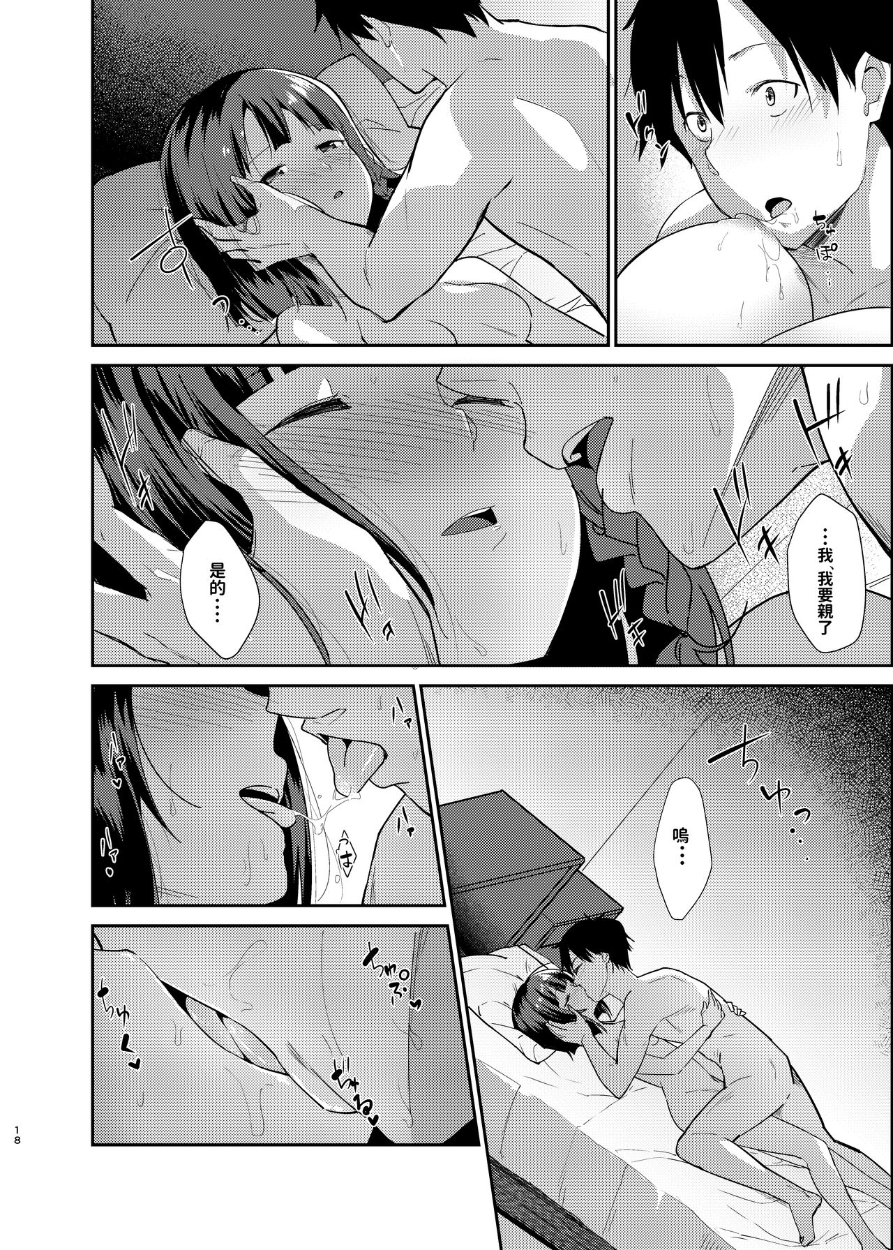 [Sekine (Sekine Hajime)] Mukuchi de Muhyoujou na Tsuma to Bed no Ue de Omiai o Yarinaosu Hanashi [Chinese] [Digital] page 15 full