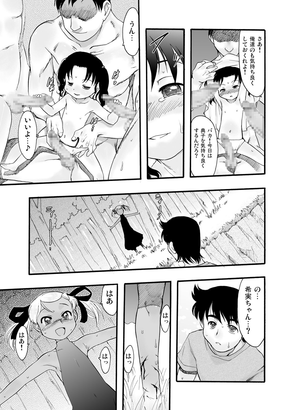 [P.A. Project (Teruki Kuma)] Nushi no Sumu Yama Vol. 9 [Digital] page 21 full