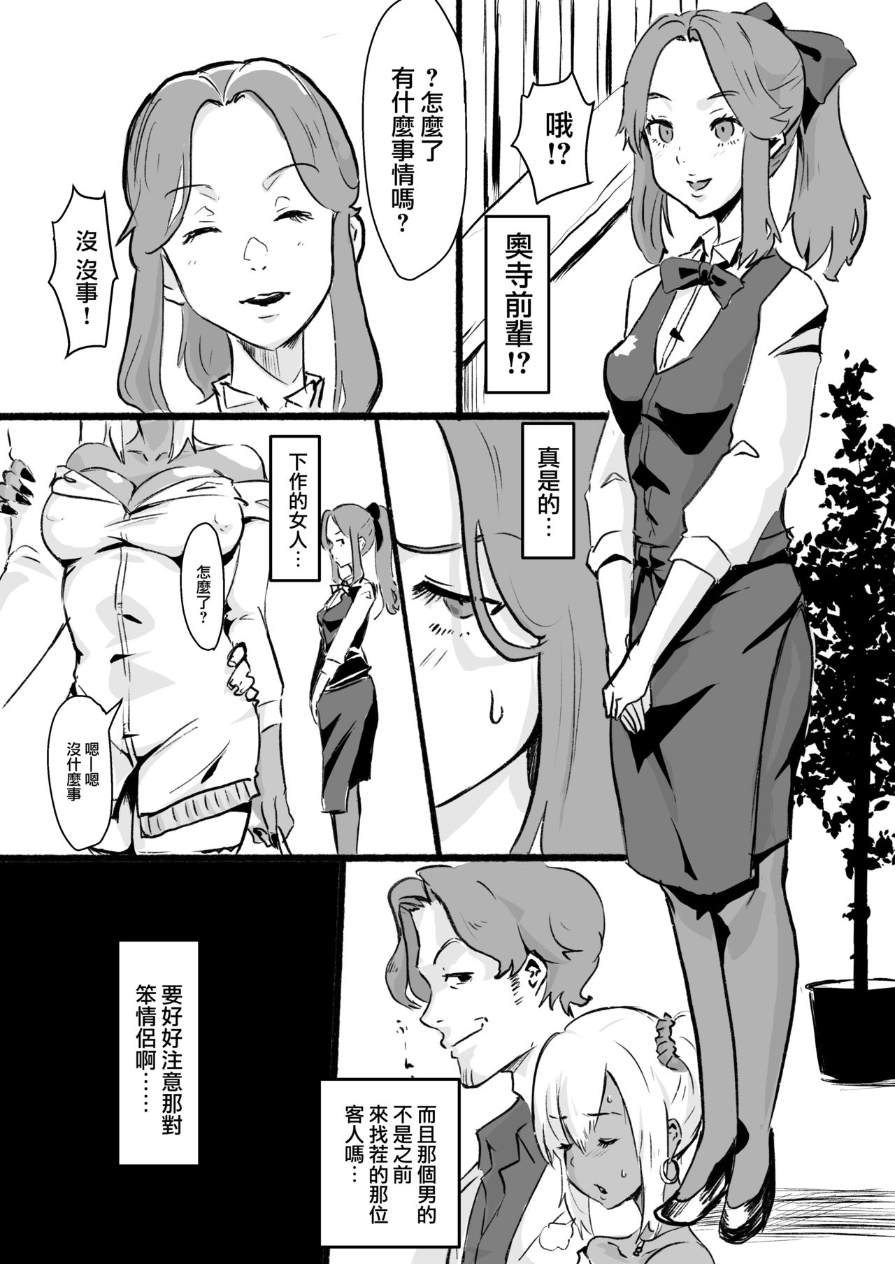 [Goma Brothers (Gomabura)] Taki no Ana. Kouhen (Kimi no Na wa.) [Chinese] [瑞树汉化组] [Digital] page 26 full