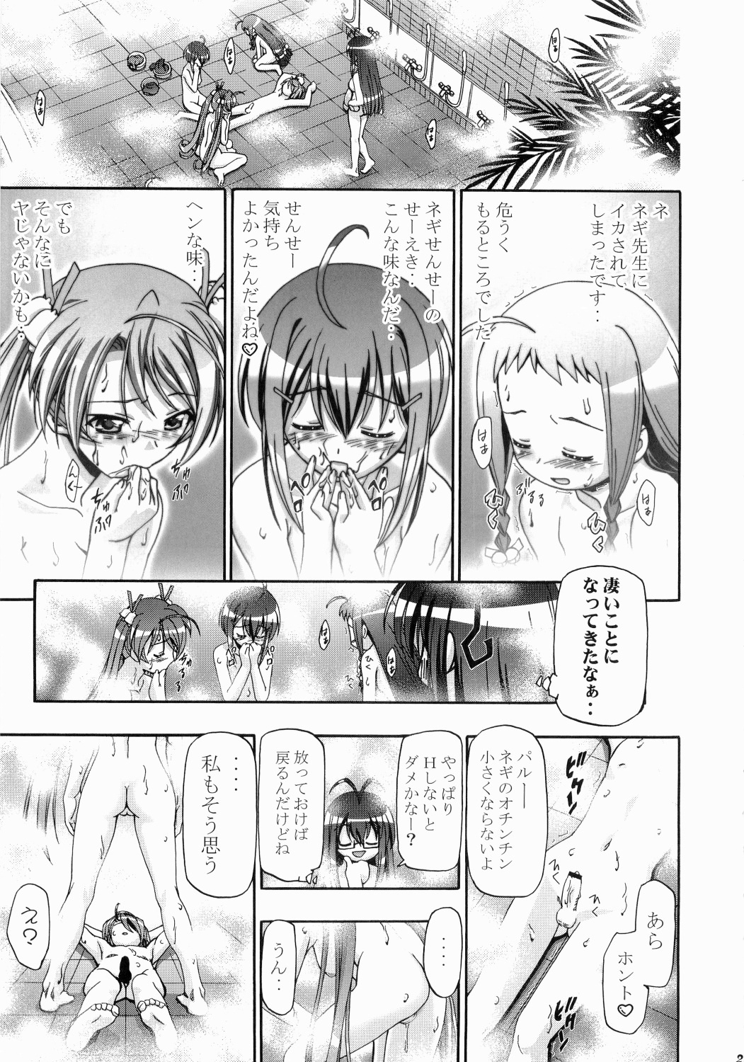 (C71) [Gambler Club (Kousaka Jun)] Mahora Gakuen Tyuutoubu 3-A (Mahou Sensei Negima!) page 22 full