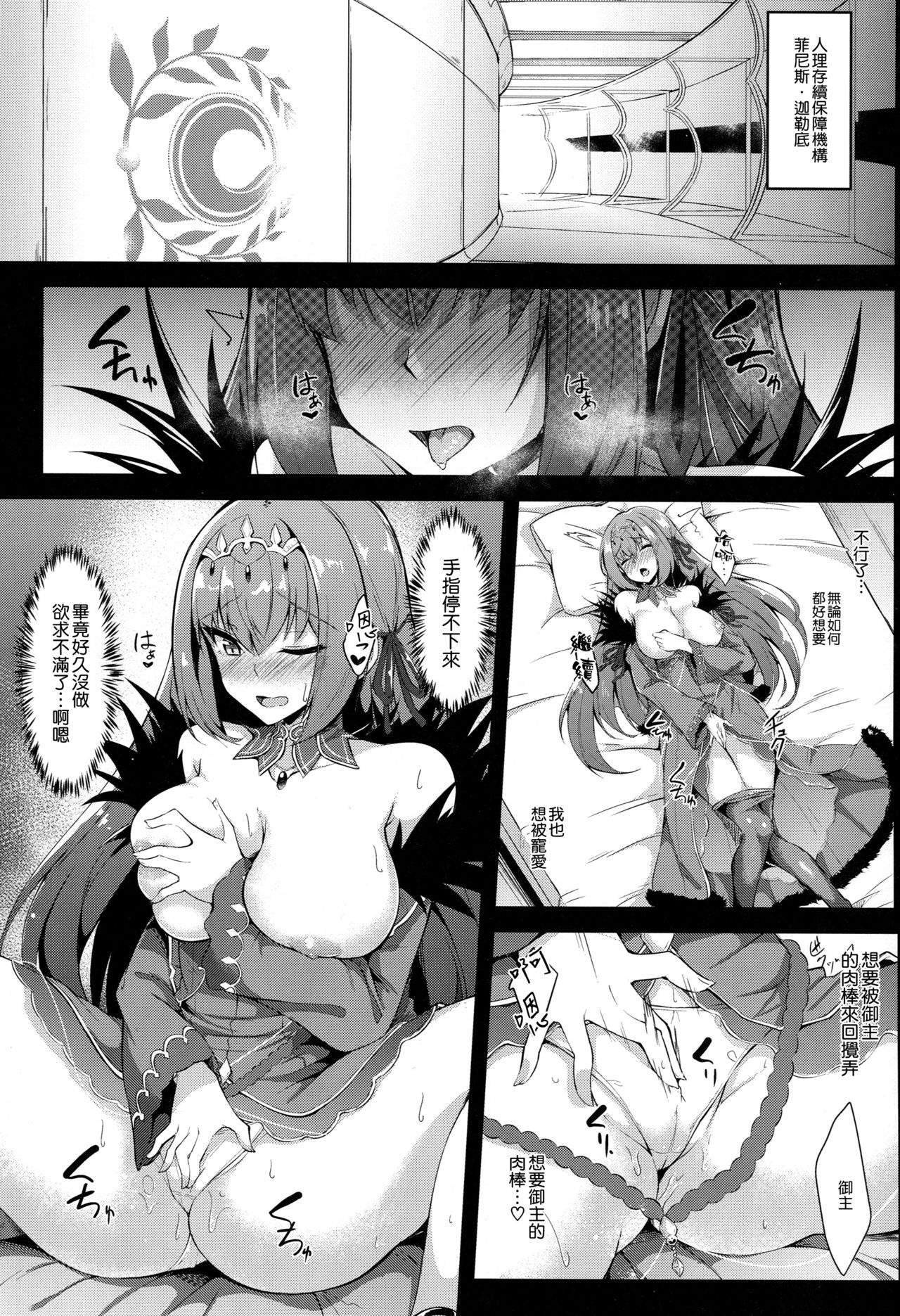 (C95) [Tiusan Kingdom (Kazamitiu)] Skadi-sama wa Ai ga Hoshii (Fate/Grand Order) [Chinese] [空気系☆漢化] page 4 full