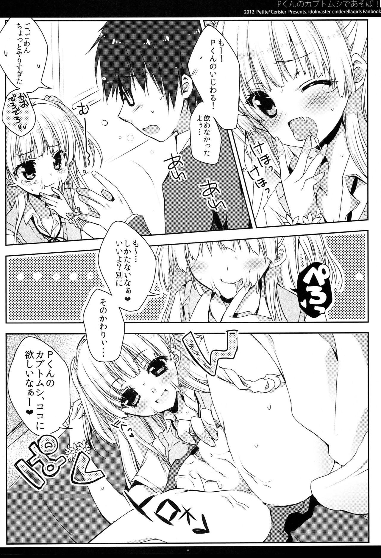 [Petite＊Cerisier (Sakura Hanpen)] P-kun no Kabutomushi de Asobo! (THE IDOLM@STER CINDERELLA GIRLS) page 9 full