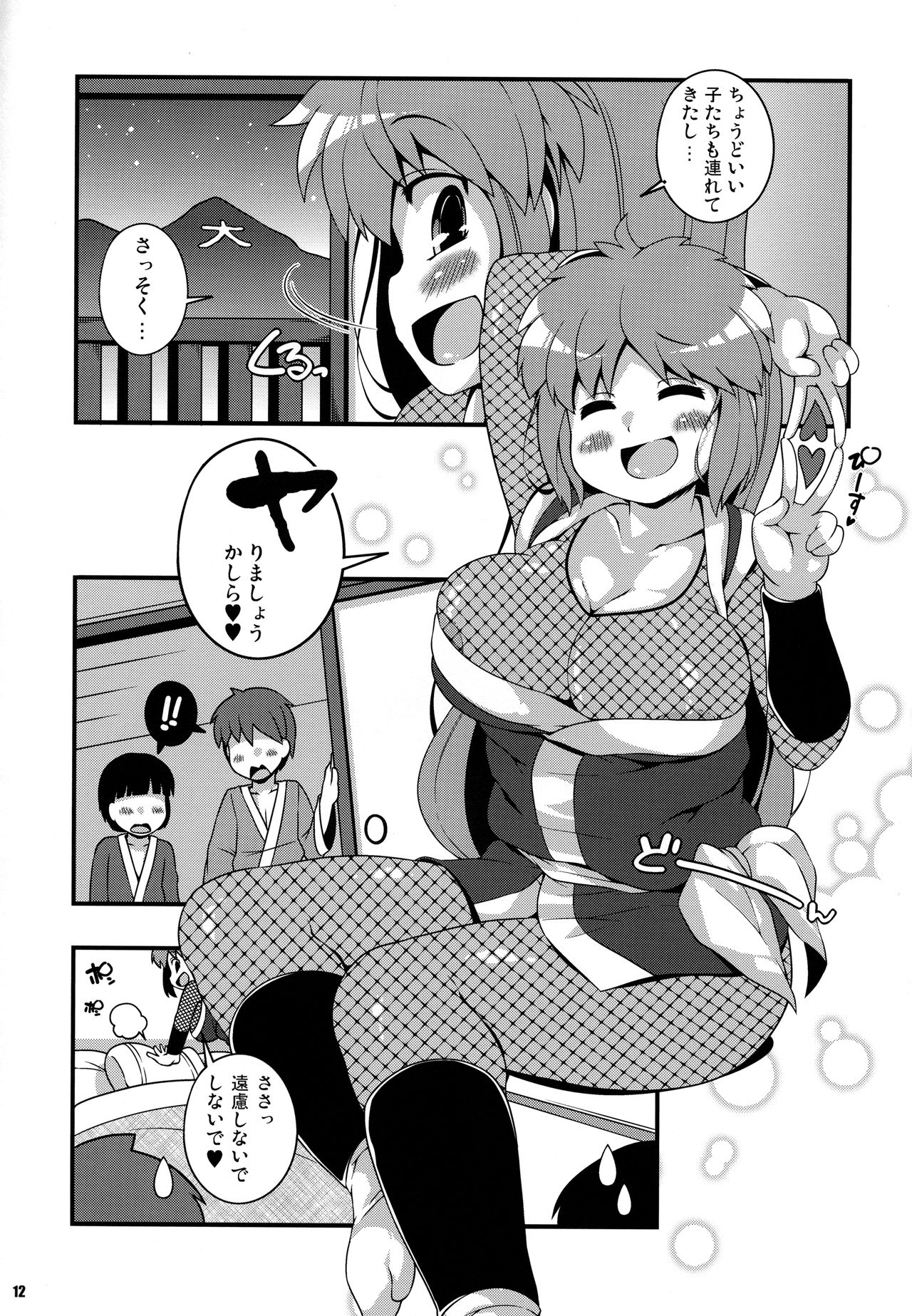 (C93) [Watosato (Sugiura Sen)] Yae-chan no Tabi Nikki (Ganbare Goemon) page 11 full