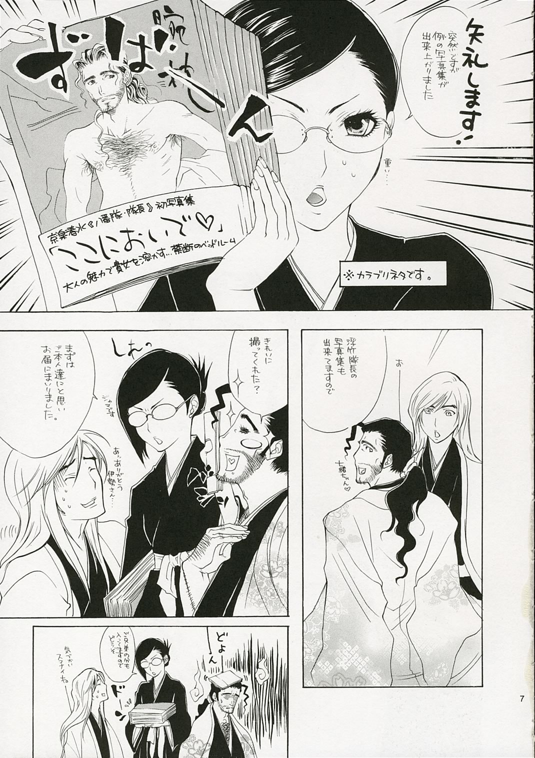 [NEGIBOUZU (Yoshida Negi)] Junjo Romantica (Bleach) page 6 full