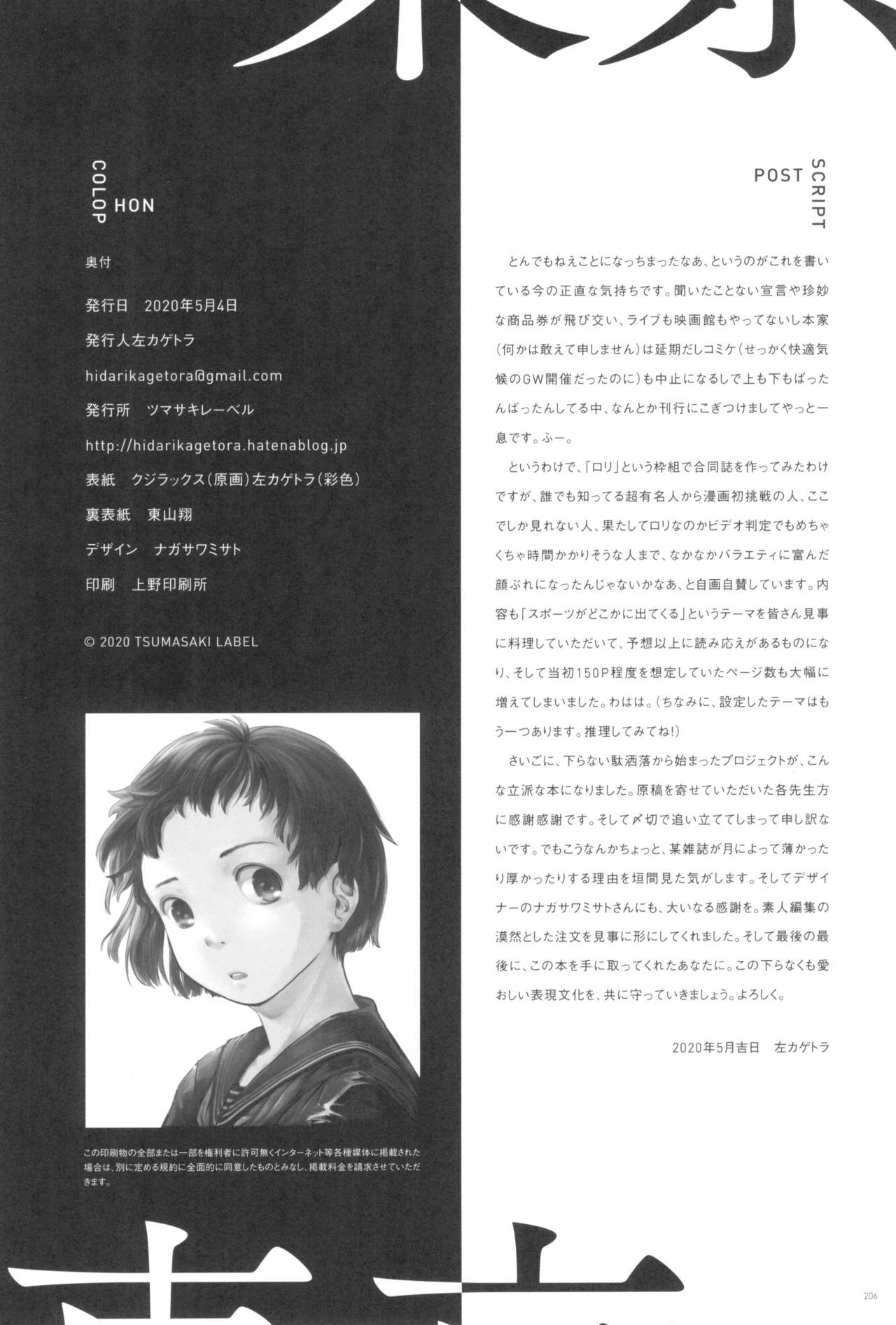 [Tsumasaki Label (Various)] Tokyo Rollin'pic page 206 full