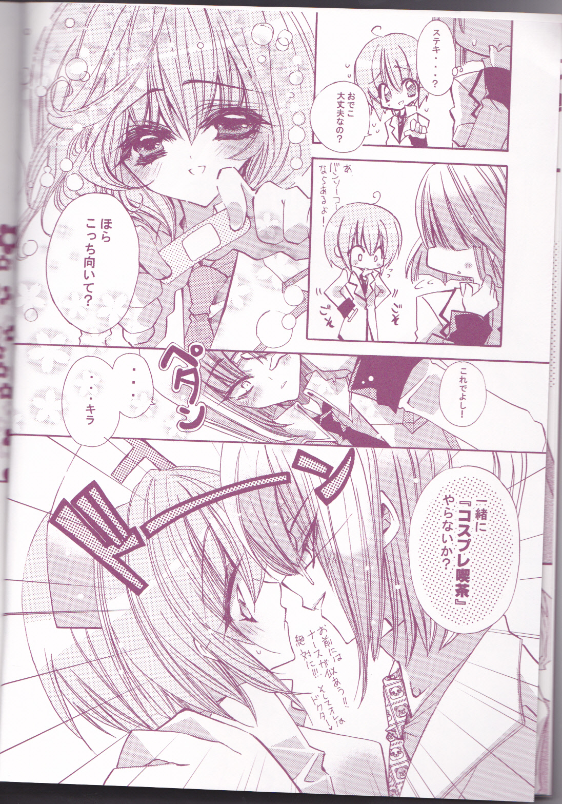 (C66) [LOLIPOP (Takewakamaru)] Tanemaki Gakuen Seitokai Shikkoubu (Gundam SEED) page 8 full