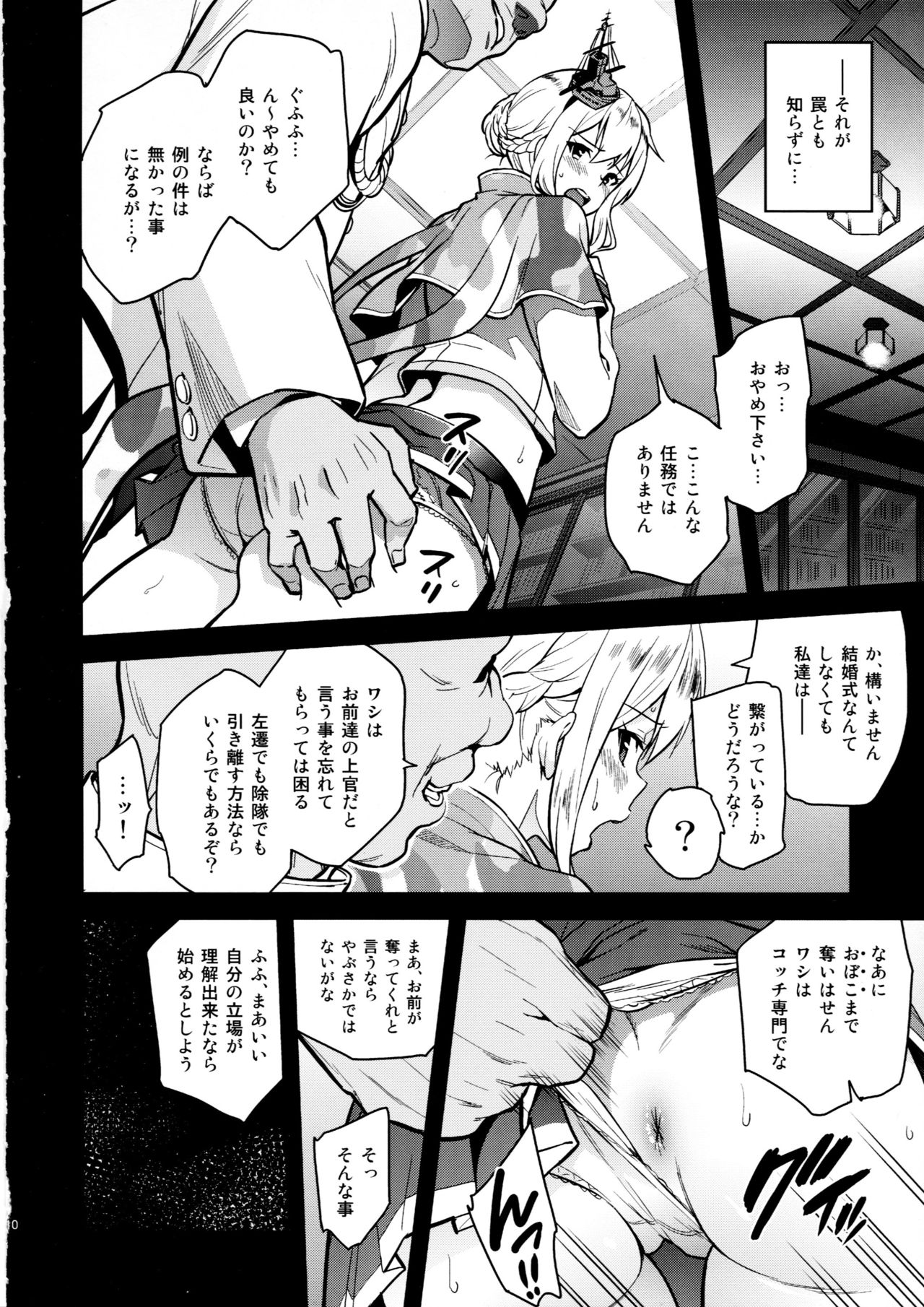 (C94) [sin-maniax (Todoroki Shin)] a§terisk (Azur Lane) page 9 full