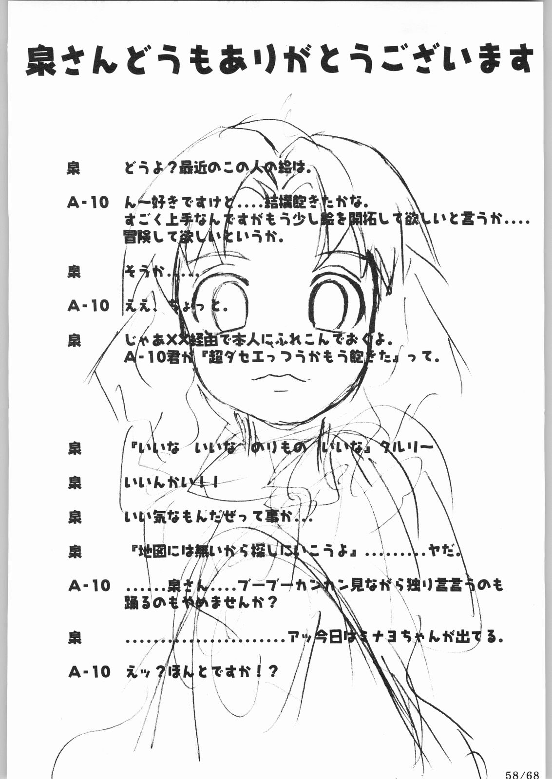 [Game Tengoku] Bucchigiri Game Tengoku (Gadget) page 57 full