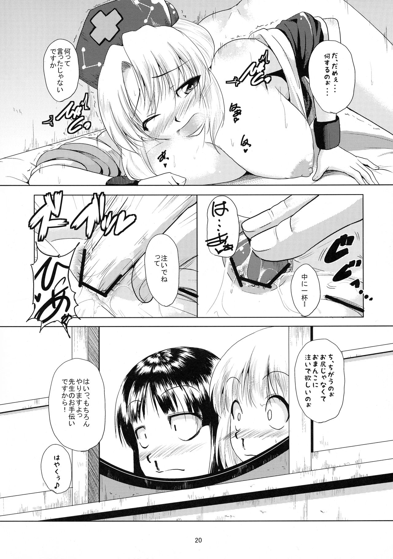 (Reitaisai 7) [Karibian (Keraton)] Hourai no Fukusayou (Touhou Project) page 22 full